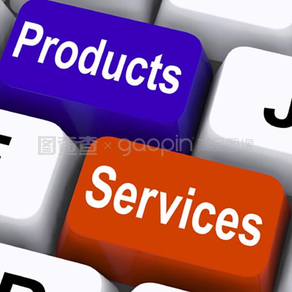 產品服務鑰匙 驅動公司貨物與援助的互聯網商品銷售新引擎